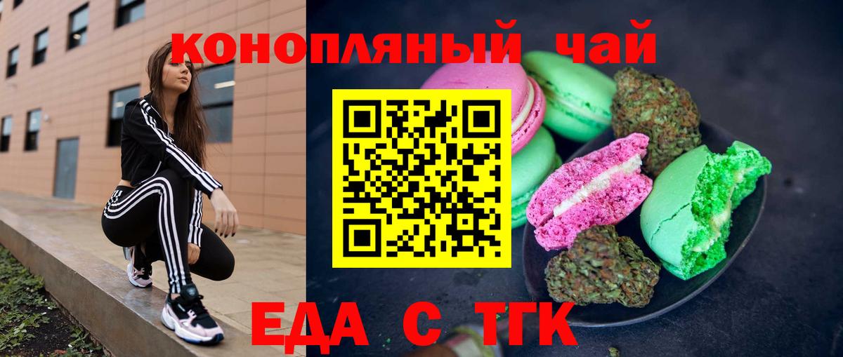 Печенье с ТГК конопля  Вход с VPN  Ивантеевка 
