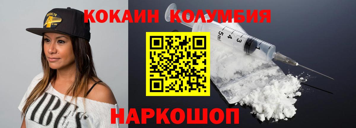 Cocaine Колумбийский  Вход с VPN  Ивантеевка 
