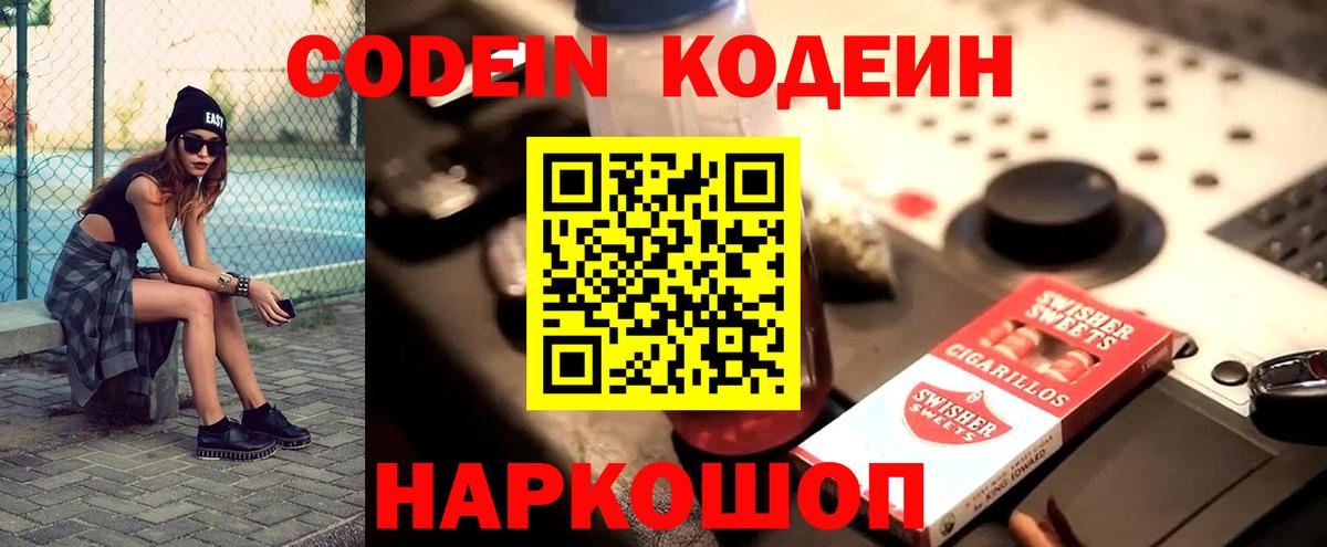 Codein напиток Lean (лин)  Вход с VPN  Codein напиток Lean (лин)  Ивантеевка 