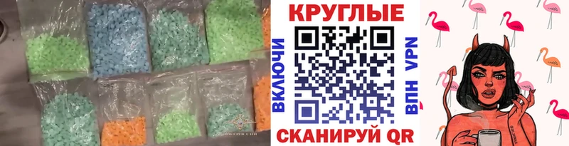 ЭКСТАЗИ круглые Ивантеевка