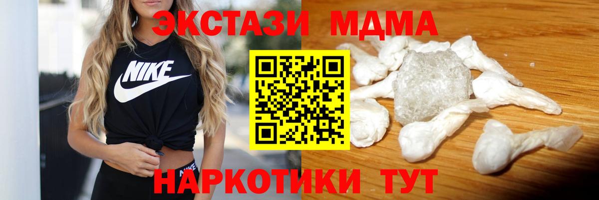 МДМА crystal  Вход с VPN  MDMA  МДМА кристаллы  Ивантеевка 